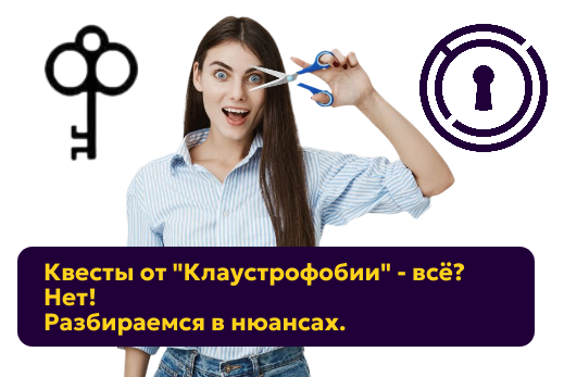Квесты от «Клаустрофобии» в Москве закрыты? Нет, они во «Взаперти»! Разбираемся в трансформациях индустрии!