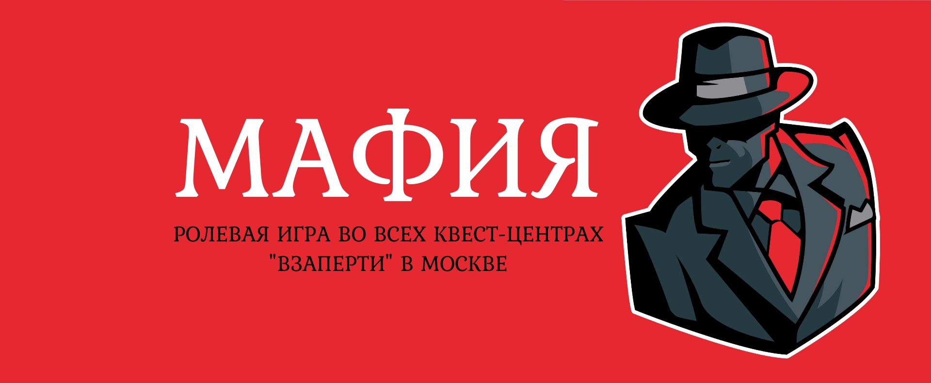Мафия в Москве